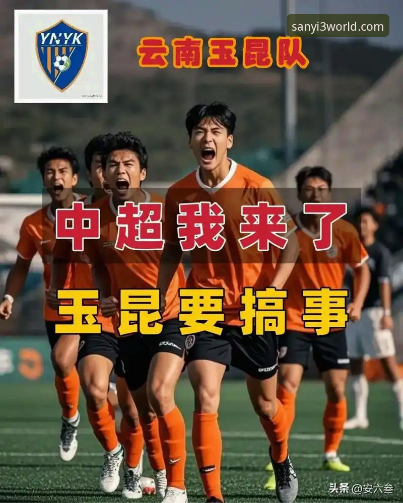 中超经典对决复盘：从玉昆3-3国安看比赛分析的实用技巧